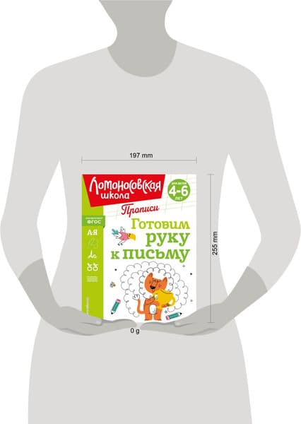 Пропись Эксмо Готовим руку к письму, мягкая обложка 7