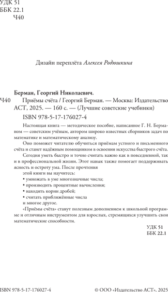 Учебник АСТ Приемы счета, твердая обложка 3