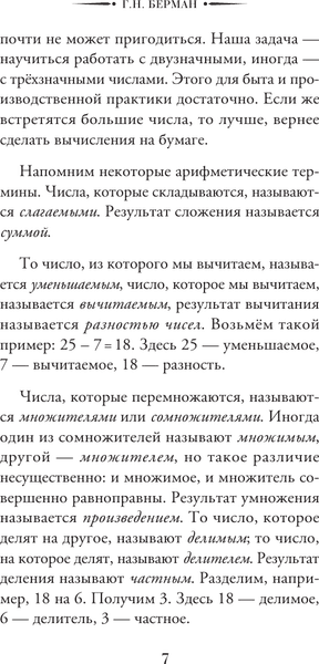 Учебник АСТ Приемы счета, твердая обложка 6