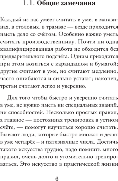 Учебник АСТ Приемы счета, твердая обложка 5