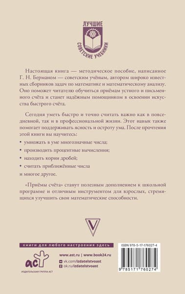 Учебник АСТ Приемы счета, твердая обложка 7