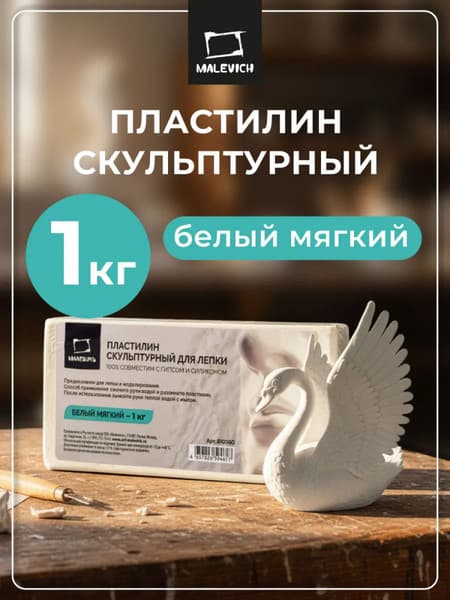 Пластилин скульптурный Малевичъ 810060
