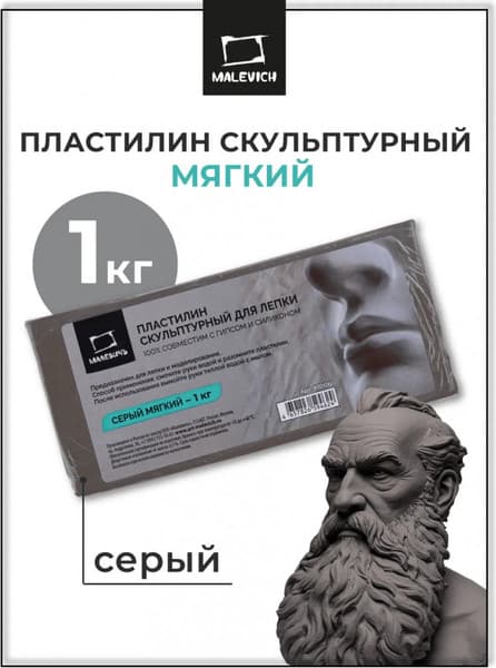 Пластилин скульптурный Малевичъ 810061