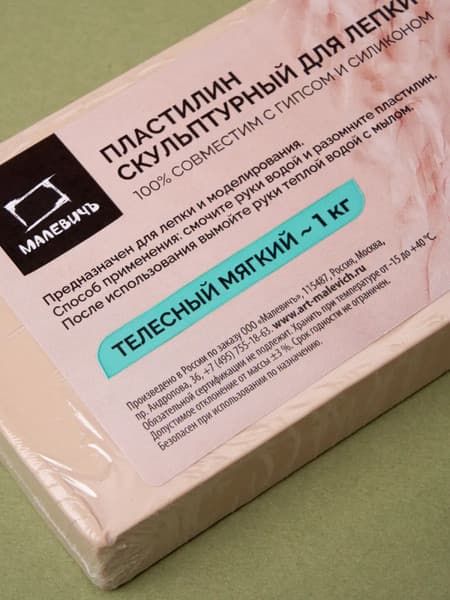 Пластилин скульптурный Малевичъ 810062 9