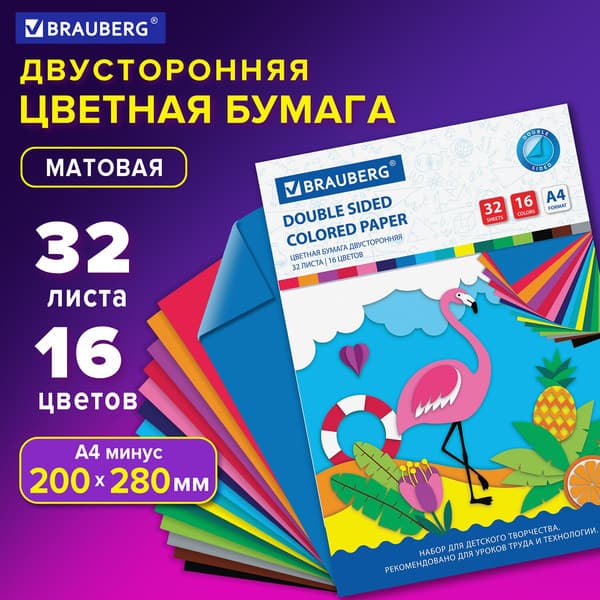 Набор цветной бумаги Brauberg Офсетная / 113541 2