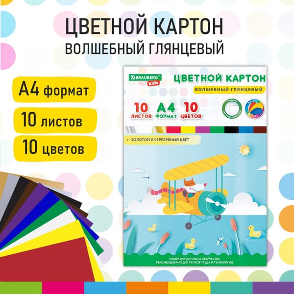 Набор цветного картона Brauberg Kids Мелованный / 115157 2