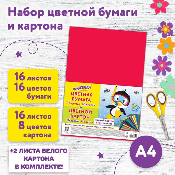 Набор цветной бумаги и картона Юнландия 115165 2