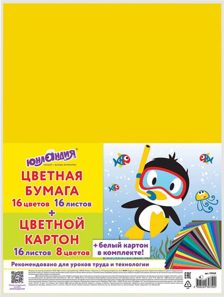 Набор цветной бумаги и картона Юнландия 115165
