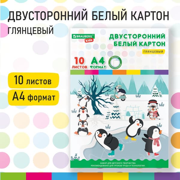 Набор белого картона Brauberg Kids Мелованный / 115161 2