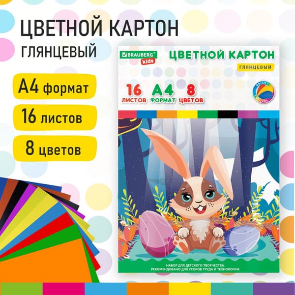 Набор цветного картона Brauberg Kids Мелованный / 115159 2
