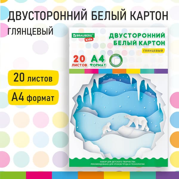 Набор белого картона Brauberg Kids Мелованный / 115160 2