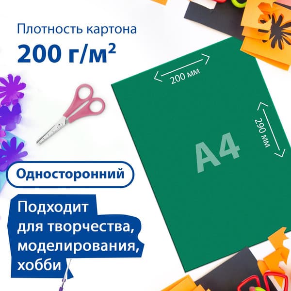 Набор цветного картона Brauberg Мелованный Волшебный / 113546 4