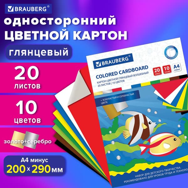 Набор цветного картона Brauberg Мелованный Волшебный / 113546 3