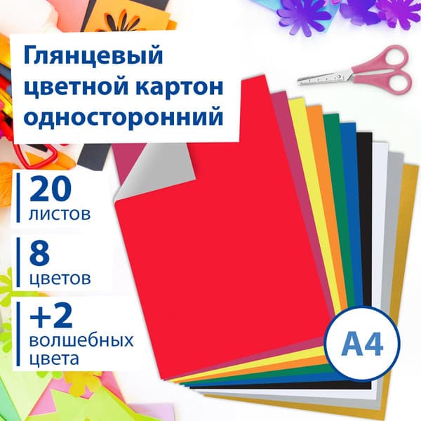 Набор цветного картона Brauberg Мелованный Волшебный / 113546 2