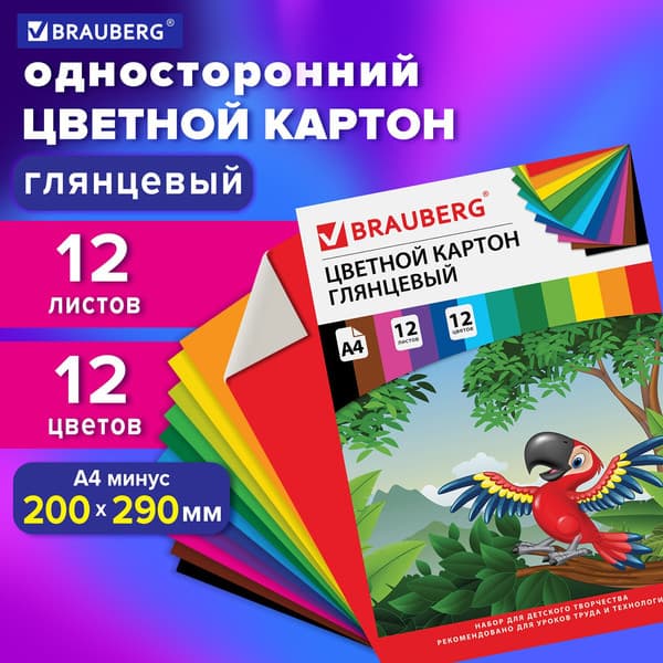 Набор цветного картона Brauberg Мелованный Килиманджаро / 129917 2