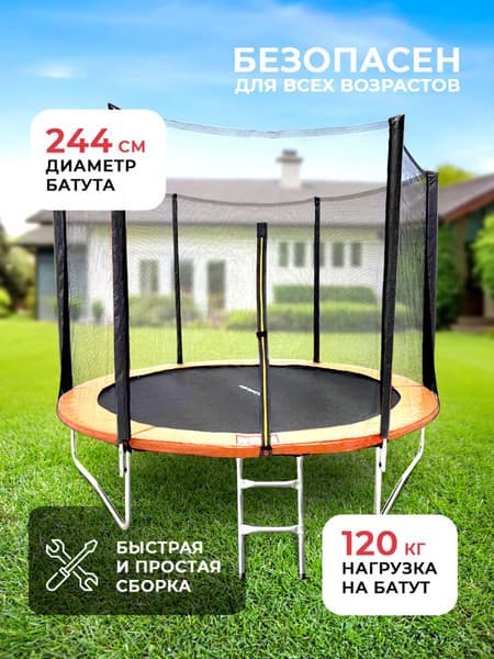 Батут GetActive J8L-O 3