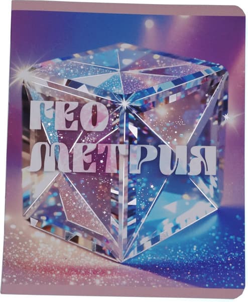 Тетрадь предметная Listoff Сияние. Геометрия / ТТФ489382 2