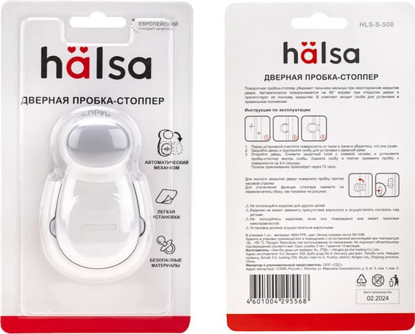 Блокиратор мебельный Halsa HLS-S-508 4