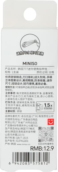 Щипчики для ногтей детские Miniso Three Seven 5812 4