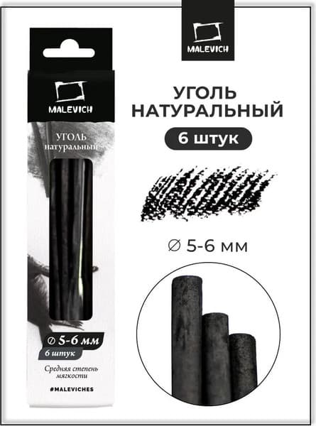 Набор угля для рисования Малевичъ Ивовый / 810054 2