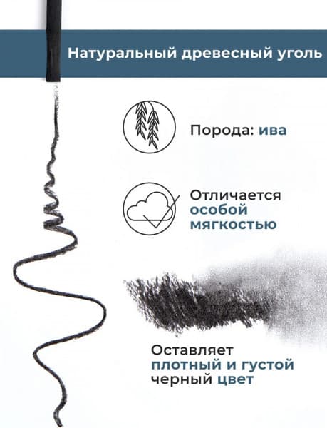Набор угля для рисования Малевичъ Ивовый / 810055 4
