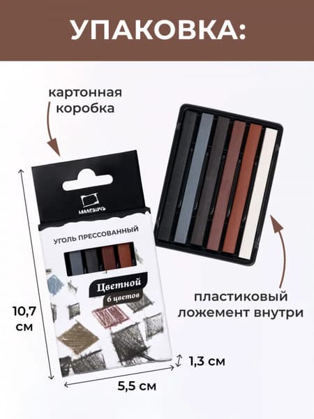 Набор угля для рисования Малевичъ 810057 6
