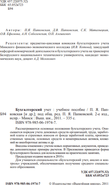 Учебное пособие Вышэйшая школа Бухгалтерский учет для учащихся, мягкая обложка 3