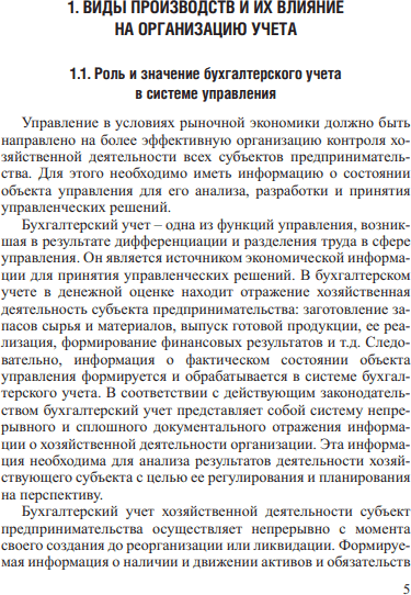 Учебное пособие Вышэйшая школа Бухгалтерский учет для учащихся, мягкая обложка 6