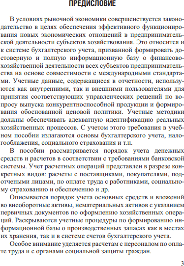 Учебное пособие Вышэйшая школа Бухгалтерский учет для учащихся, мягкая обложка 4