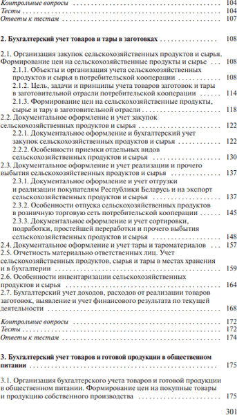Учебное пособие Вышэйшая школа Бухгалтерский учет в сфере товарного обращения, твердая обложка 6