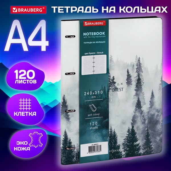 Тетрадь Brauberg Vista. Туман / 404515 10