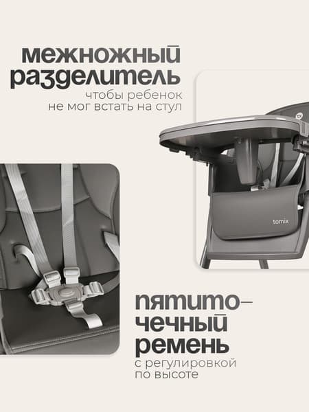 Стульчик для кормления Tomix Lunar / TXC-01 9