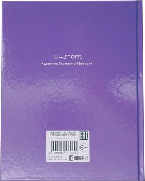 Дневник Listoff Привет, я Моль! / ДУ254805 3
