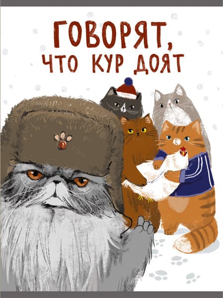 Тетрадь Listoff Котаны / ТЛ4965280