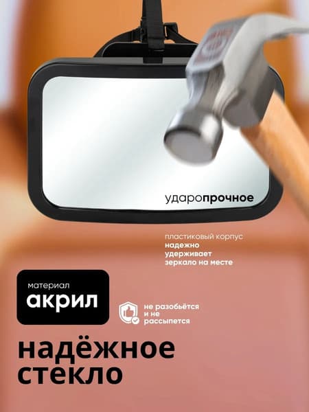 Зеркало для присмотра за ребенком EL15 KM370 6