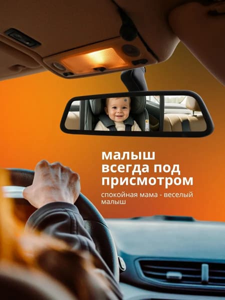 Зеркало для присмотра за ребенком EL15 KM370 2