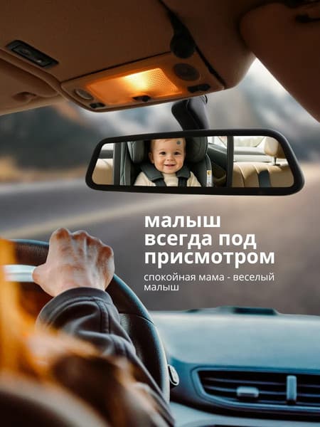 Зеркало для присмотра за ребенком EL15 KM371 2