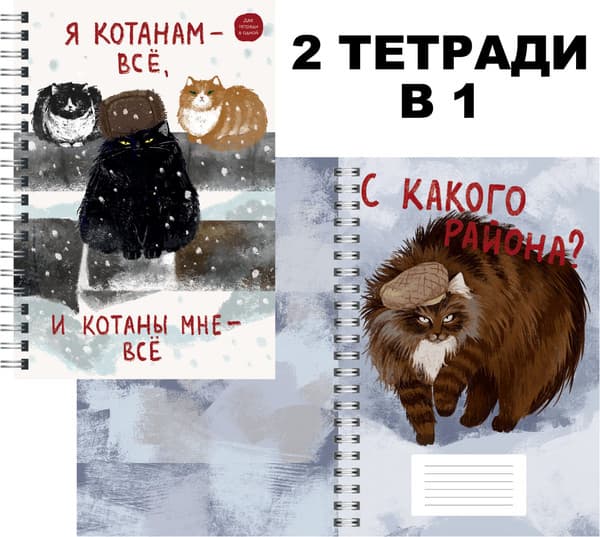 Тетрадь Listoff Я Котанам - все! / ТСЛ4965313 2