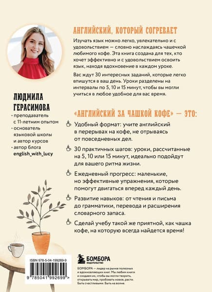 Учебное пособие Бомбора Английский за чашкой кофе, мягкая обложка 2