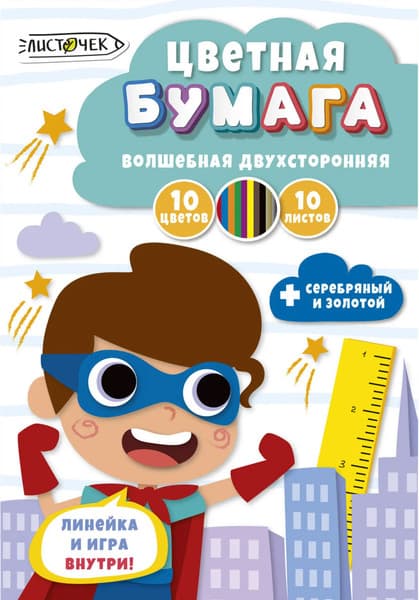 Набор цветной бумаги Листочек Супер-герой / ЦБВМ21010452
