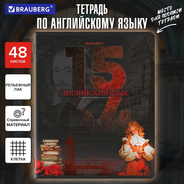 Тетрадь предметная Brauberg Даты. Английский язык / 405124 5
