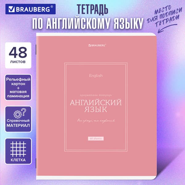 Тетрадь предметная Brauberg Classic. Английский / 405137 5