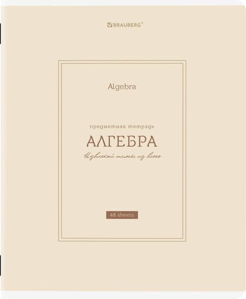 Набор предметных тетрадей Brauberg Classic / 405186 5