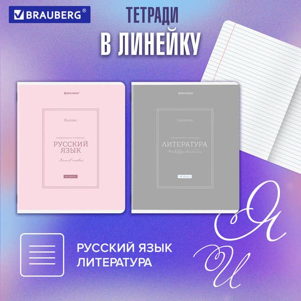 Набор предметных тетрадей Brauberg Classic / 405186 8
