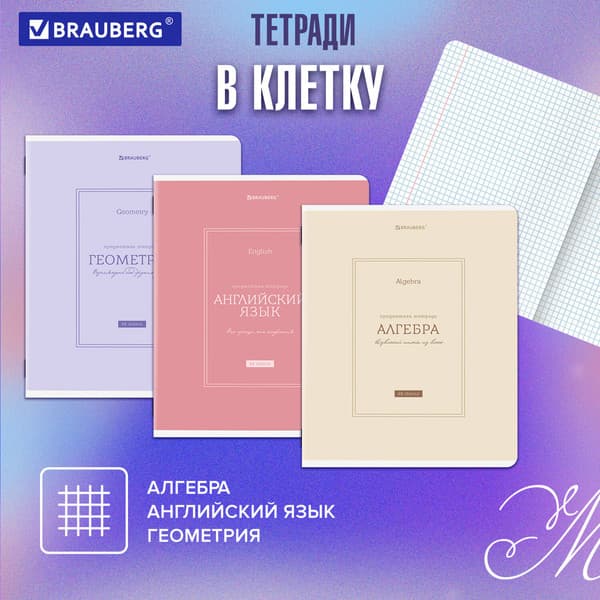 Набор предметных тетрадей Brauberg Classic / 405186 9