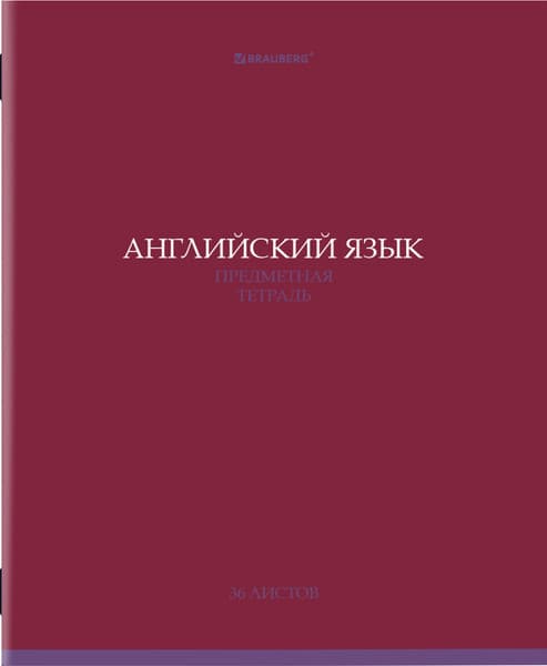 Тетрадь предметная Brauberg Колор. Английский язык / 405071