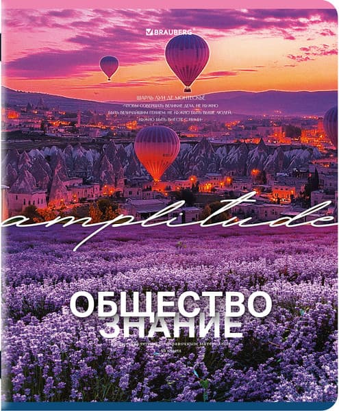 Тетрадь предметная Brauberg Классика. Природа. Обществознание / 405083