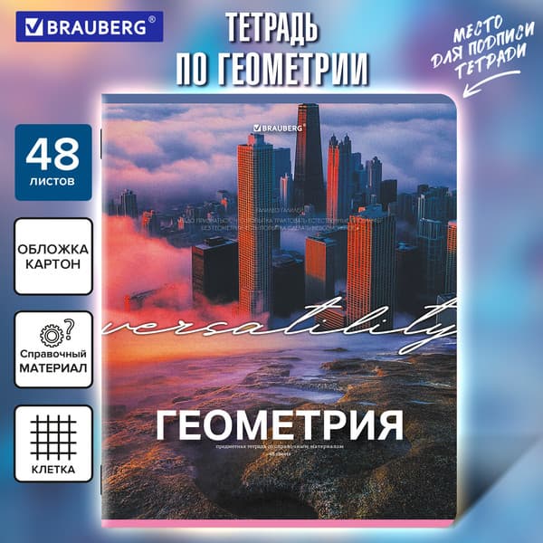 Тетрадь предметная Brauberg Классика. Природа. Геометрия / 405087 5