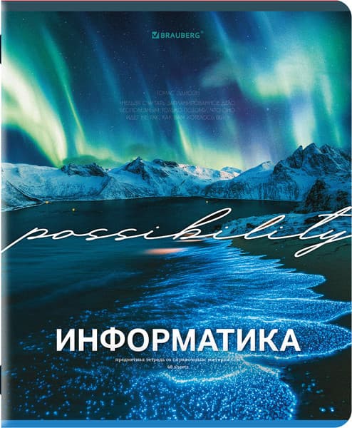 Тетрадь предметная Brauberg Классика. Природа. Информатика / 405088