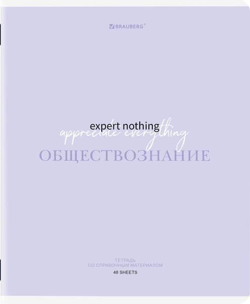 Тетрадь предметная Brauberg Creative. Обществознание / 405110